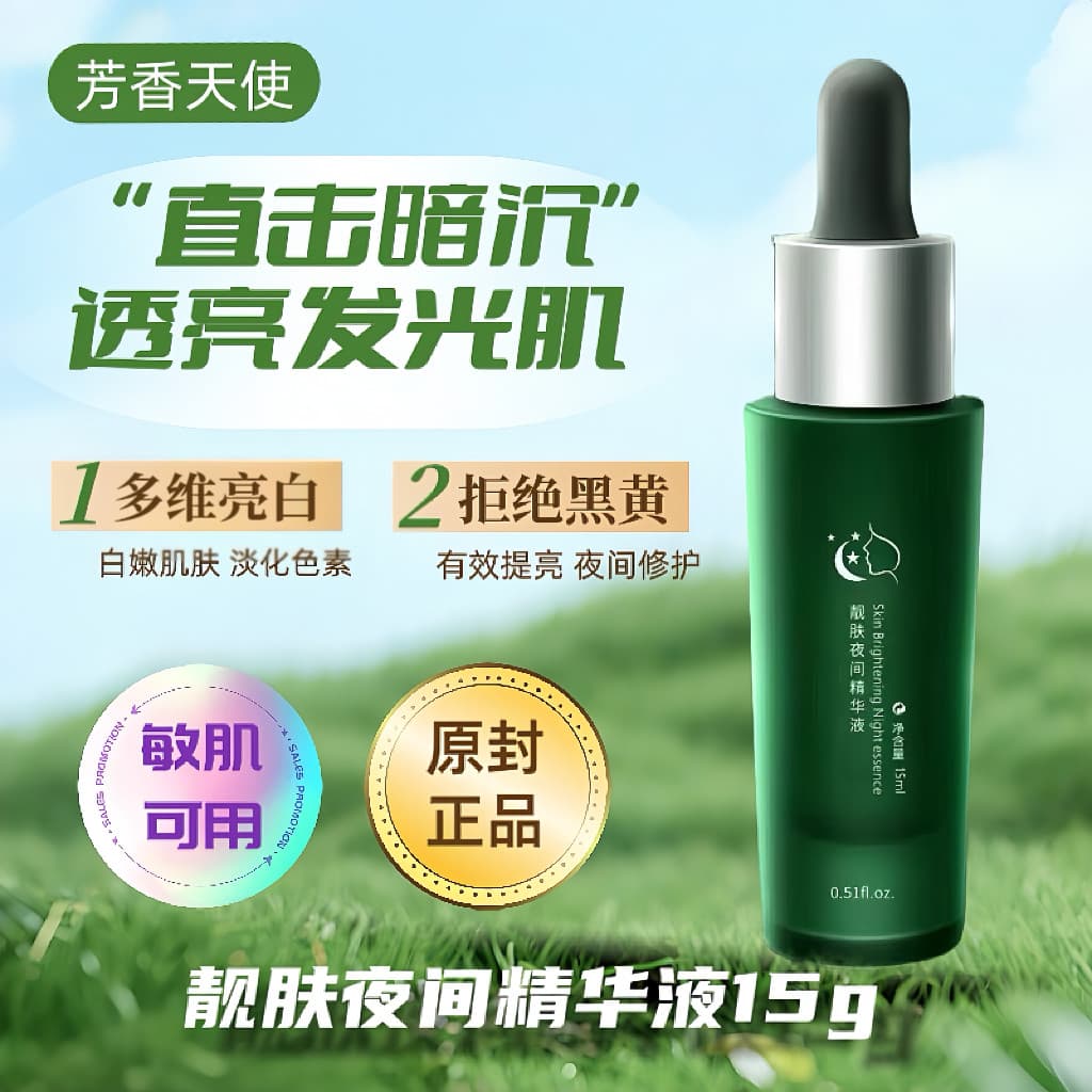 Anjo aromático embelezador pele noite essência 15ml clareamento remover amarelo desbotamento marca hidratante rejuvenesc