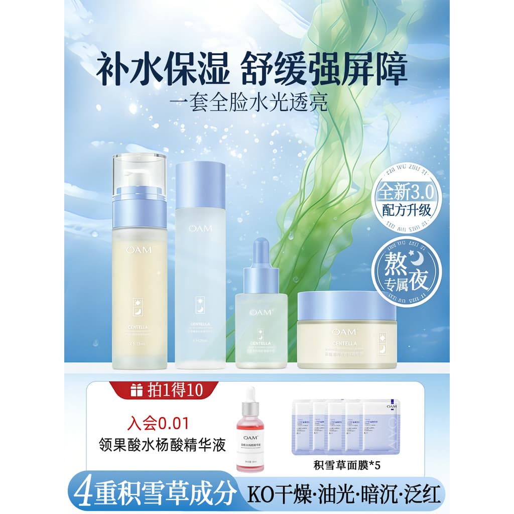 Conjunto de loção de água Centella Asiatica Loja principal oficial genuína Hidratante de alta hidratação Outono Inverno