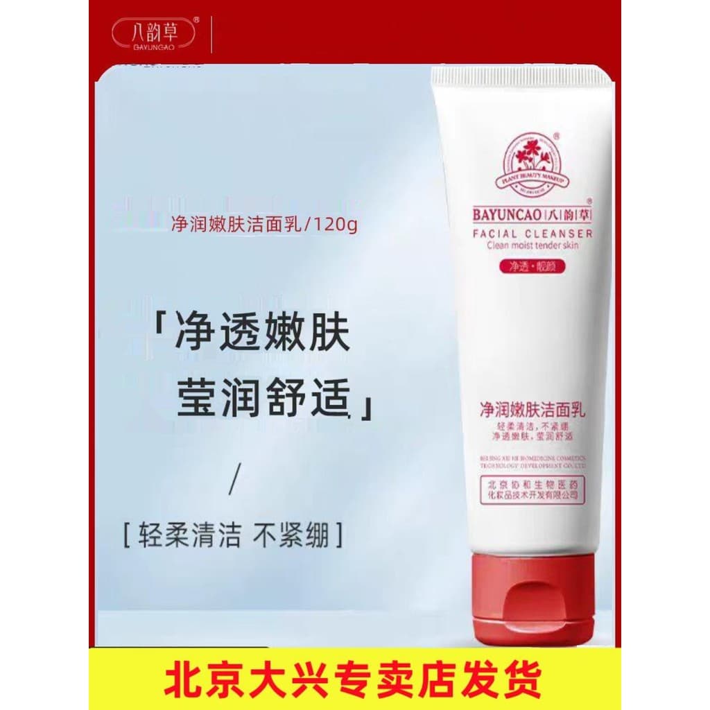 Oito rimas limpeza hidratante rejuvenescedor limpador facial limpa suavemente não apertado limpeza rejuvenescedor refres