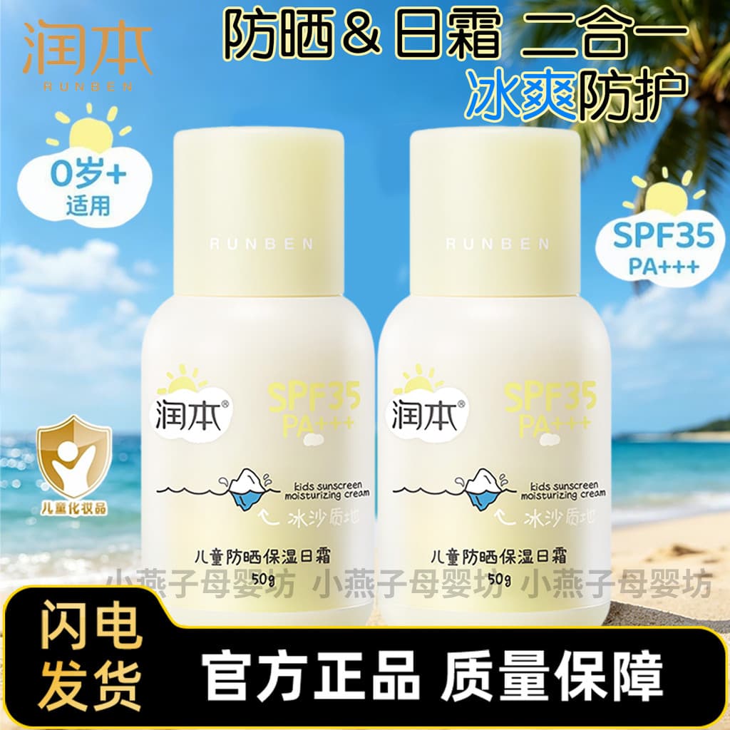 Runben crianças protetor solar 0 + bebê protetor solar Smoothie hidratante creme de dia 50g bebê crianças protetor solar