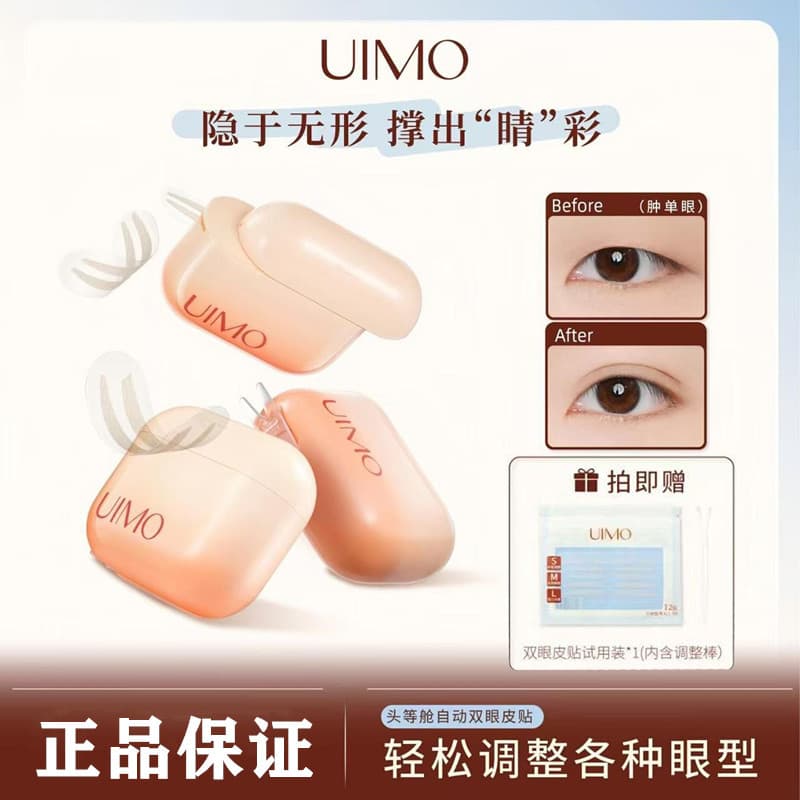 Adesivo de pálpebra dupla UIMO invisível Natural sem costura feminino olho inchado dedicado interno duplo inchado espuma