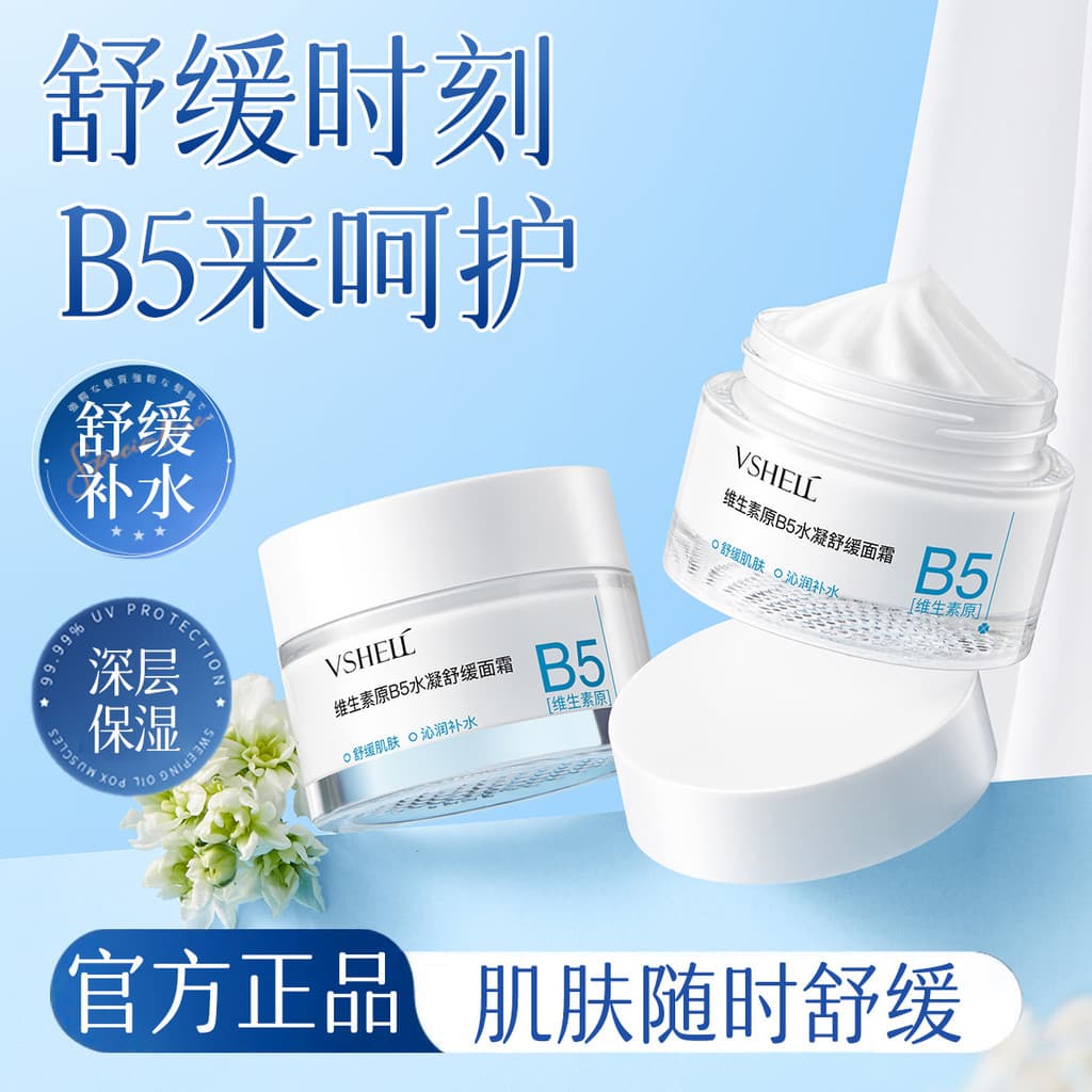 Planta concha vitamina b5 creme calmante hidratante endurecimento reparação pele sensível brilho essência creme hidratan