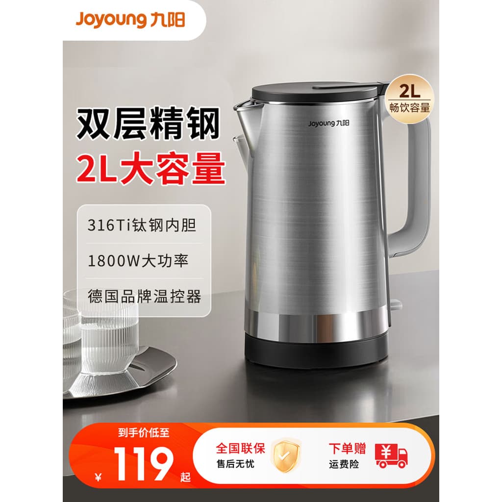 Joyoung chaleira elétrica 2L litro de isolamento integrado chaleira doméstica aço inoxidável chaleira elétrica totalment