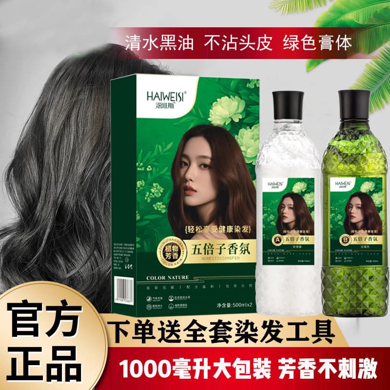 Genuíno cinco vezes planta ecológica proteção ambiental creme de cabelo preto tintura de cabelo creme antiaderente couro