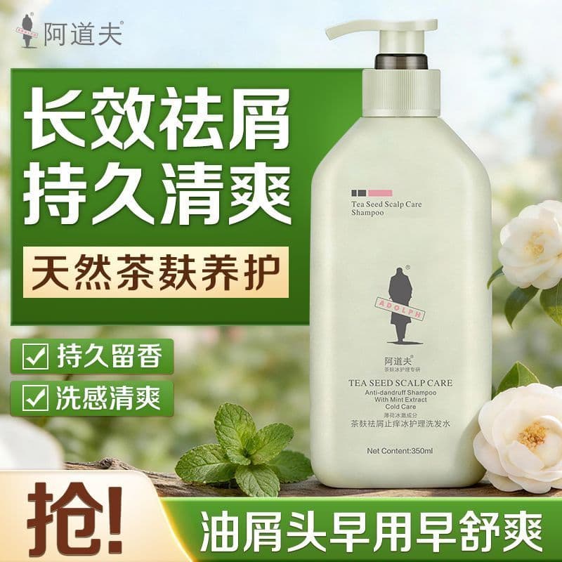Adolf Tea Bran Ice Care Shampoo Anticaspa Anticoceira Controle de Óleo Fofo Refrescante Macio de Longa Duração