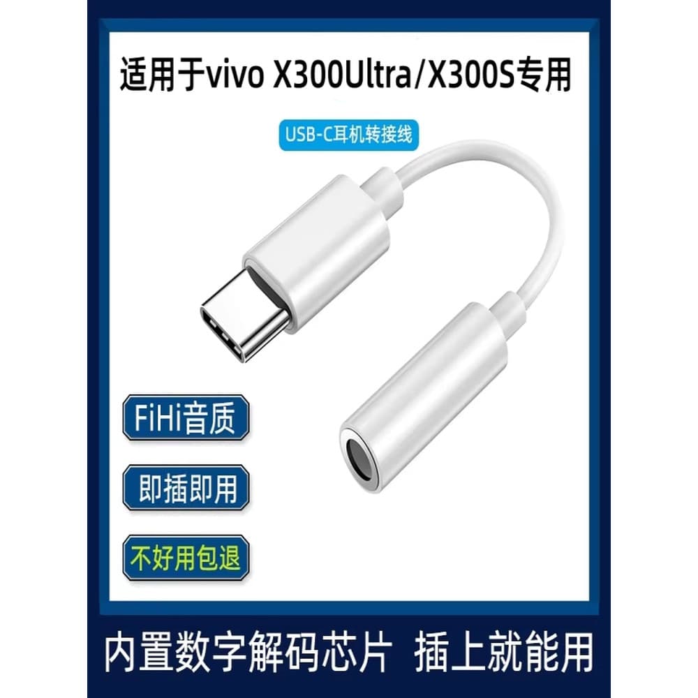 Adequado para vivoX300Ultra adaptador de fone de ouvido x300s Selfie vara conversor adaptador cabo de conexão de alto-fa