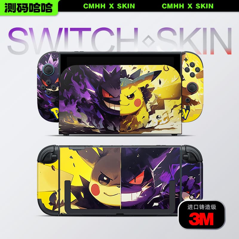 Medição de código Haha Adequado para Switch 2 Filme de corpo inteiro Interruptor de filme Adesivo para máquina de dor Co
