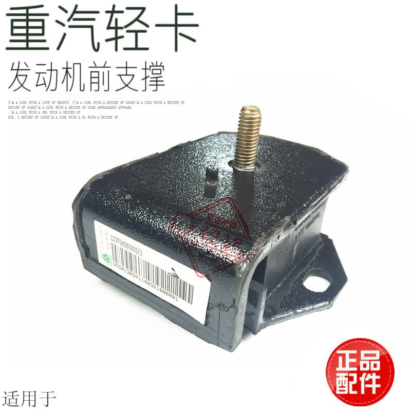 Adequado para cartão de luz Howard automotivo pesado, almofada de borracha para motor, suporte dianteiro, bloco de almof