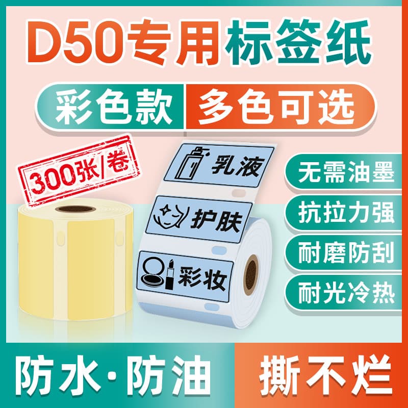 D50 Etiqueta colorida Papel Data de produção Adesivo adesivo Papel de impressão de alimentos Etiqueta térmica Papel de p