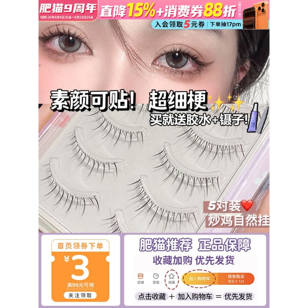 Su Yan pode colar haste superfina ~ cílios fofos moda 726 cílios postiços simulação Natural diária cabelo de fada haste
