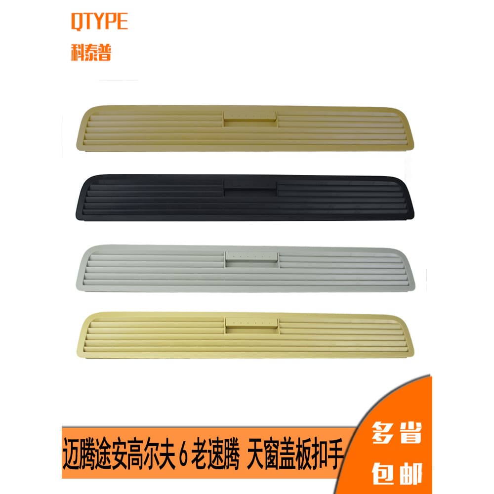 Adequado para Magotan Touran golf 6 golf 4 teto solar viseira capa placa alça Push Pull placa fivela dedo pressão