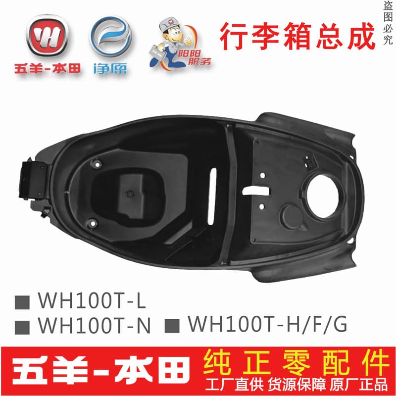 Wuyang Honda Joy Youy Spray elétrico Joy Joy NB-X Conjunto de bagagem Caixa de selim Produto genuíno para banheiro