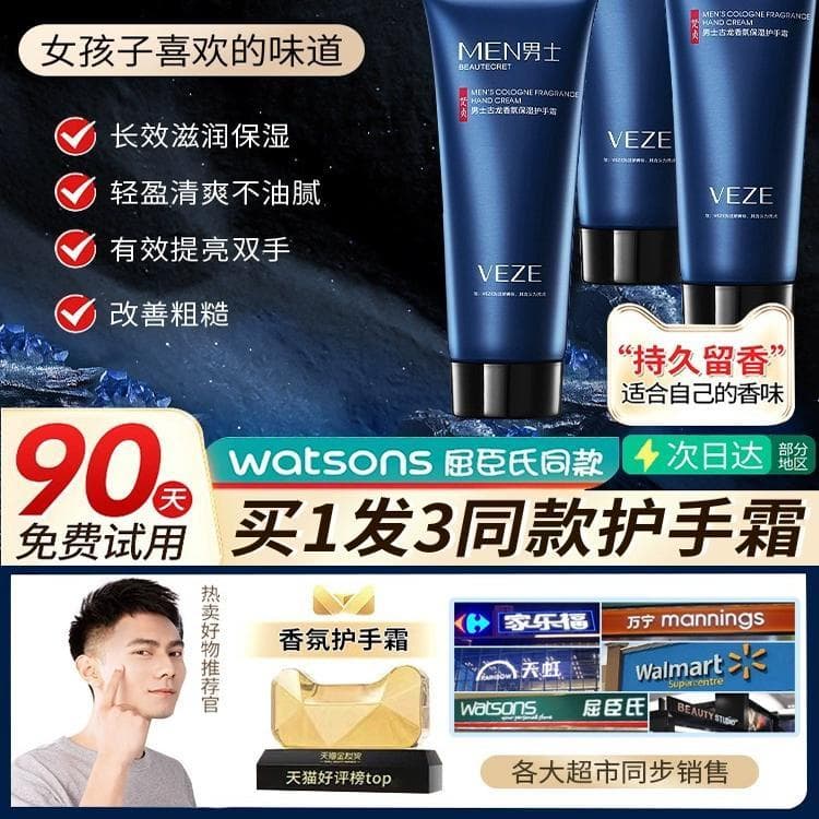 Watsons Fanzhen Creme para as Mãos Genuíno Masculino Dedicado Hidratante Hidratante Meninos Anti-secagem Inverno