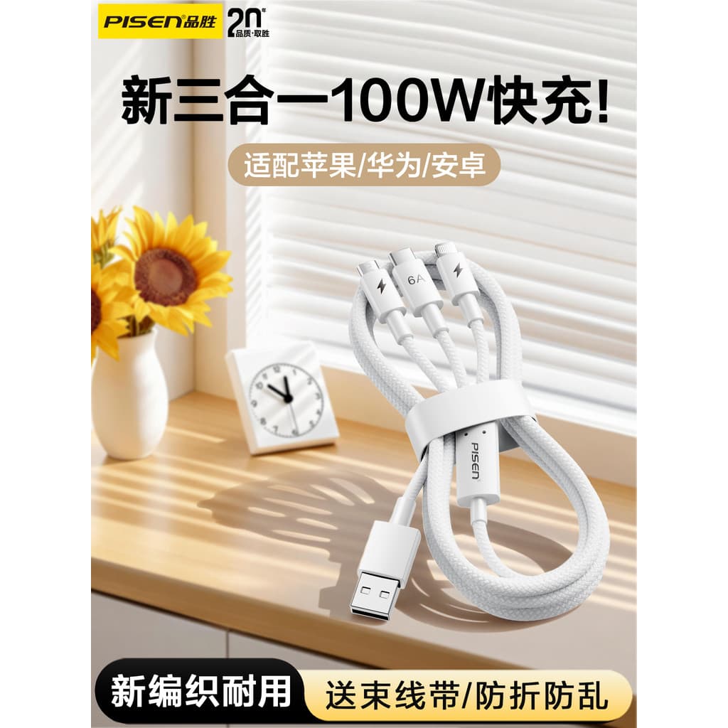 Cabo de dados três em um Pinsheng 100W de carga rápida typec dois em um adequado para cabo de carregamento Apple 17 iPho
