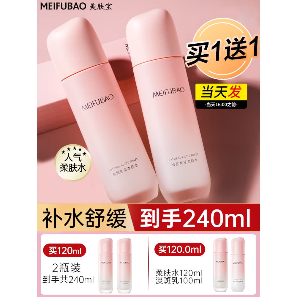 Meifubao Toner Iluminador Natural Calmante Hidratante Toner Refrescante Não Oleoso Loja Principal Produto Genuíno