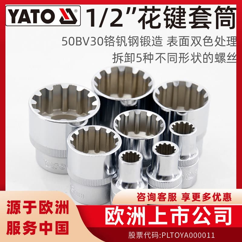Yato yato tipo chave cabeça de soquete Dafei 1/2 "soquete curto 12 ângulo tipo E soquete em forma de estrela ferramenta