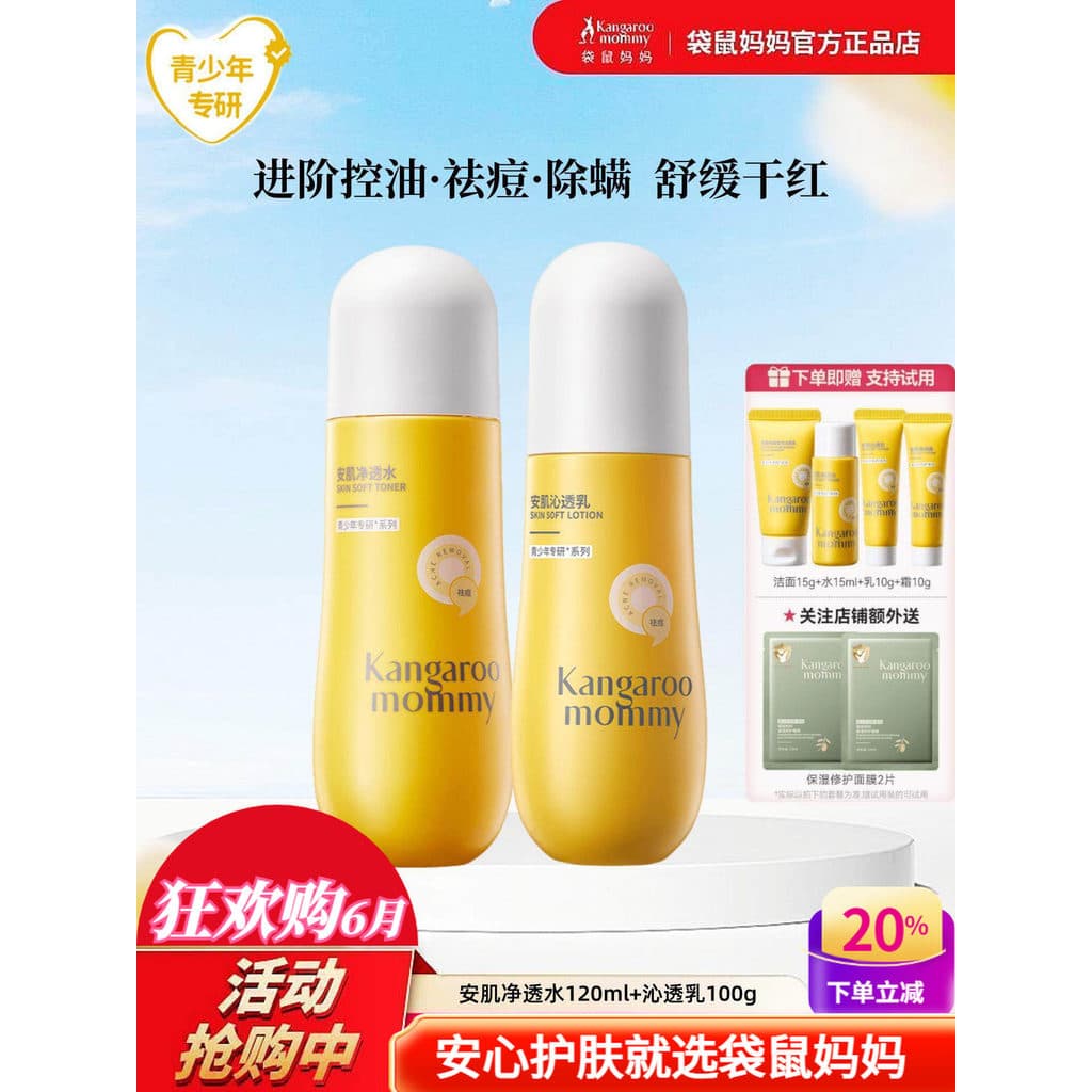 Canguru mãe adolescente controle de óleo Acne remoção creme Toner adolescentes estudantes crianças limpador Facial produ