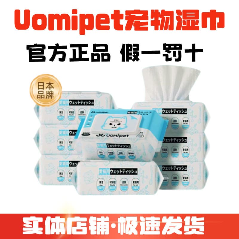 Japão japão uomipet toalhetes para animais de estimação cães gatos toalhetes dedicados limpeza antibacteriana luvas sem