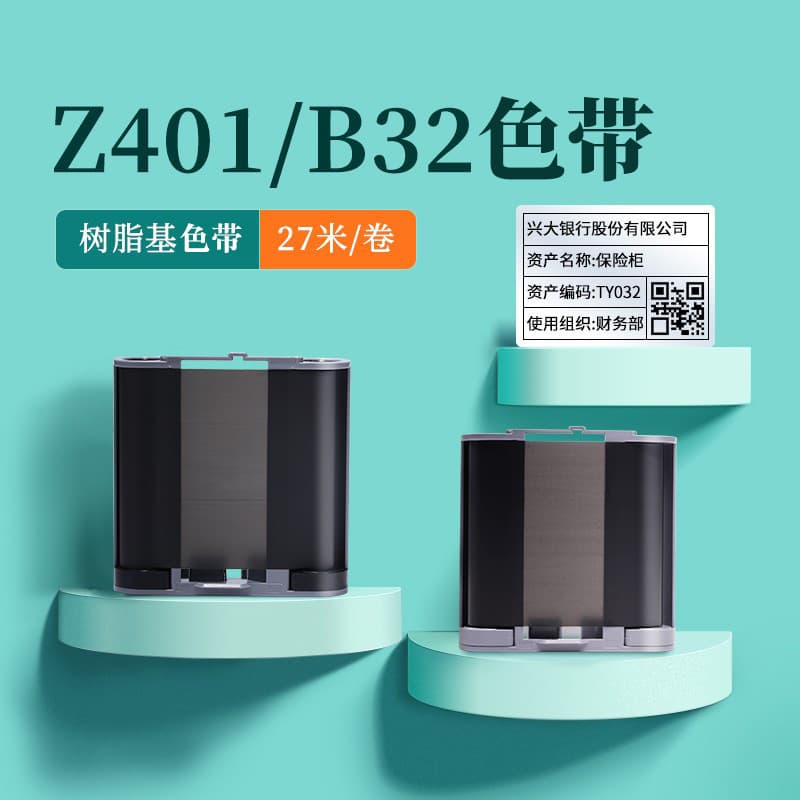 [Fita B32/Z401] Máquina de etiquetas de transferência térmica Jingchen Conjunto dedicado Fita para impressora de etiquet