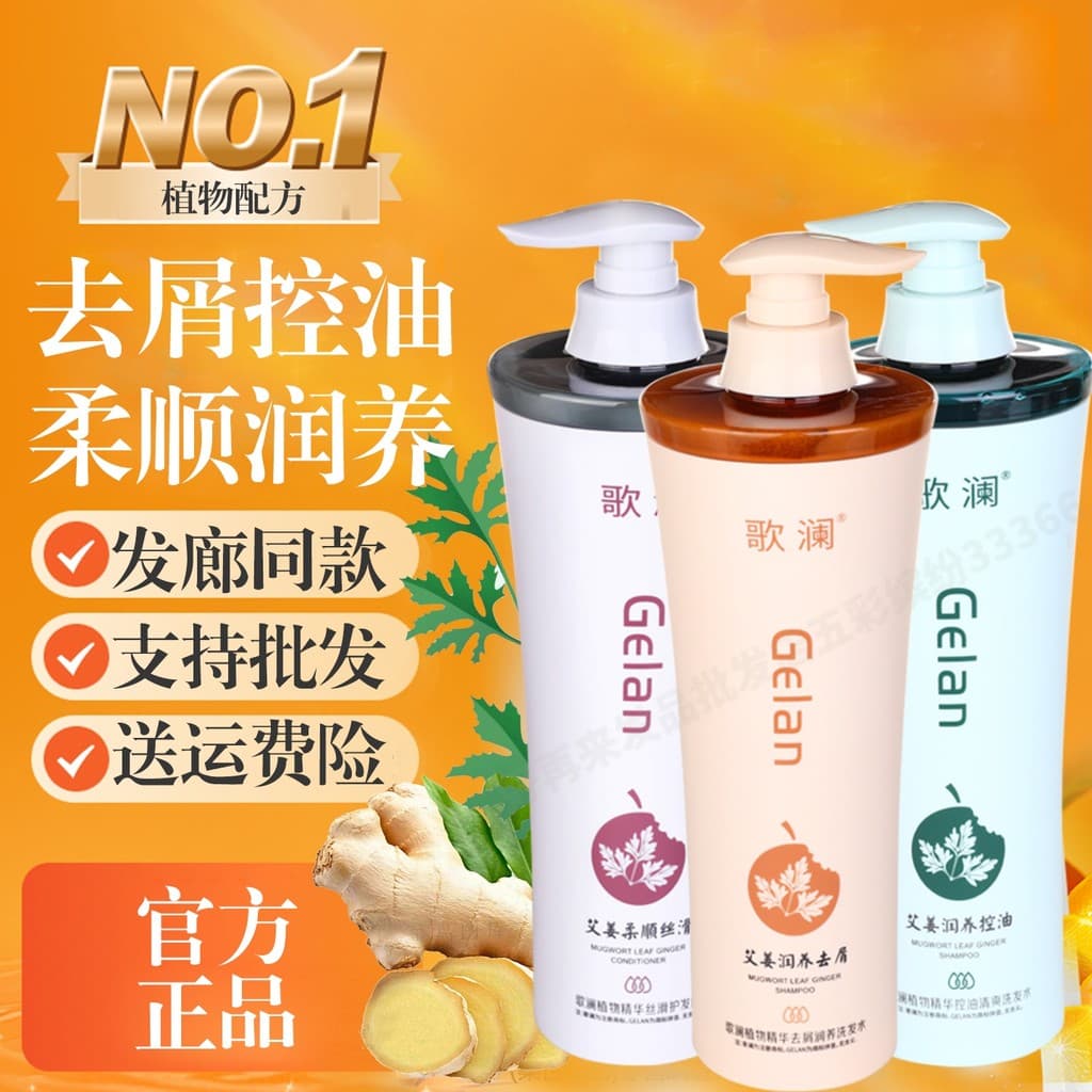 G Gelan Ai Ginger Shampoo Anticaspa Controle de Óleo Planta Essência Condicionador Conjunto Oficial Shampoo Genuíno
