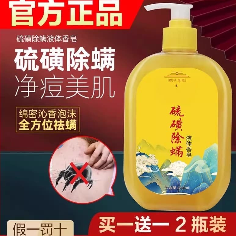 Gel de banho para remoção de ácaros de enxofre, coceira na pele, remoção de peito, enxofre amarelo, remoção de Acne, sab