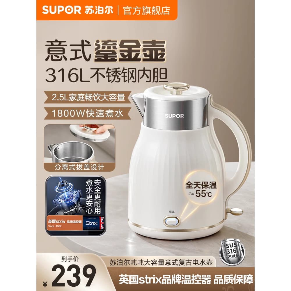Supor Chaleira Elétrica 2.5L Chaleira Doméstica 316L Chaleira Elétrica de Aço Inoxidável Elétrica