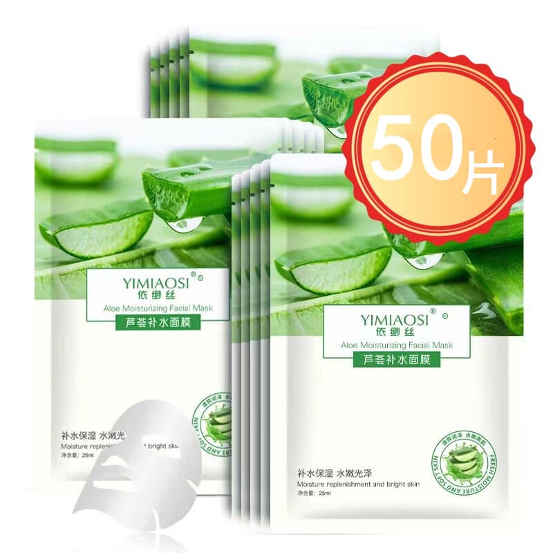 50 peças de máscara hidratante de Aloe Vera, Remove amarelo, ilumina o tom da pele, melhora o embotamento, encolher poro