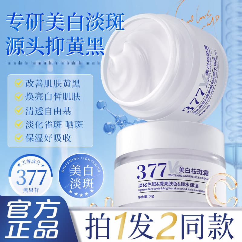 377 clareamento creme de remoção de sardas remover cloasma sardas manchas de desbotamento remover manchas de envelhecime
