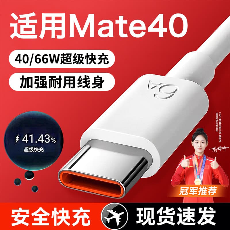 HANG Adequado para Huawei Mate40 Cabo de dados 40W Carregamento Super rápido Mate40 Cabo de carregamento rápido para cel