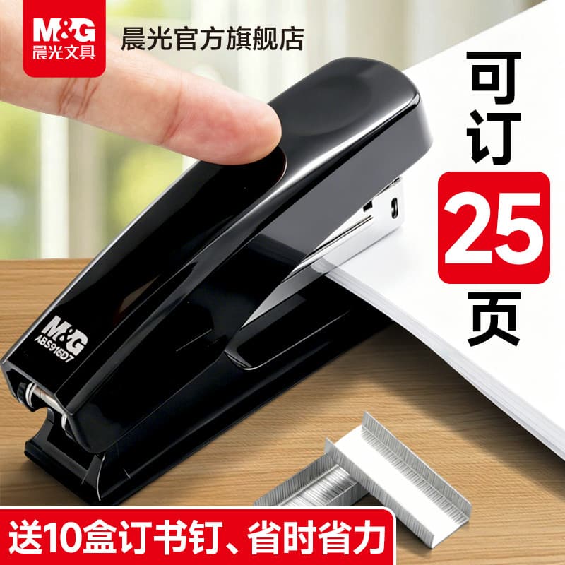 Chenguang No. 12 grampeadores para uso em estudantes, escritório doméstico multifuncional, 25 páginas, 50 páginas, máqui