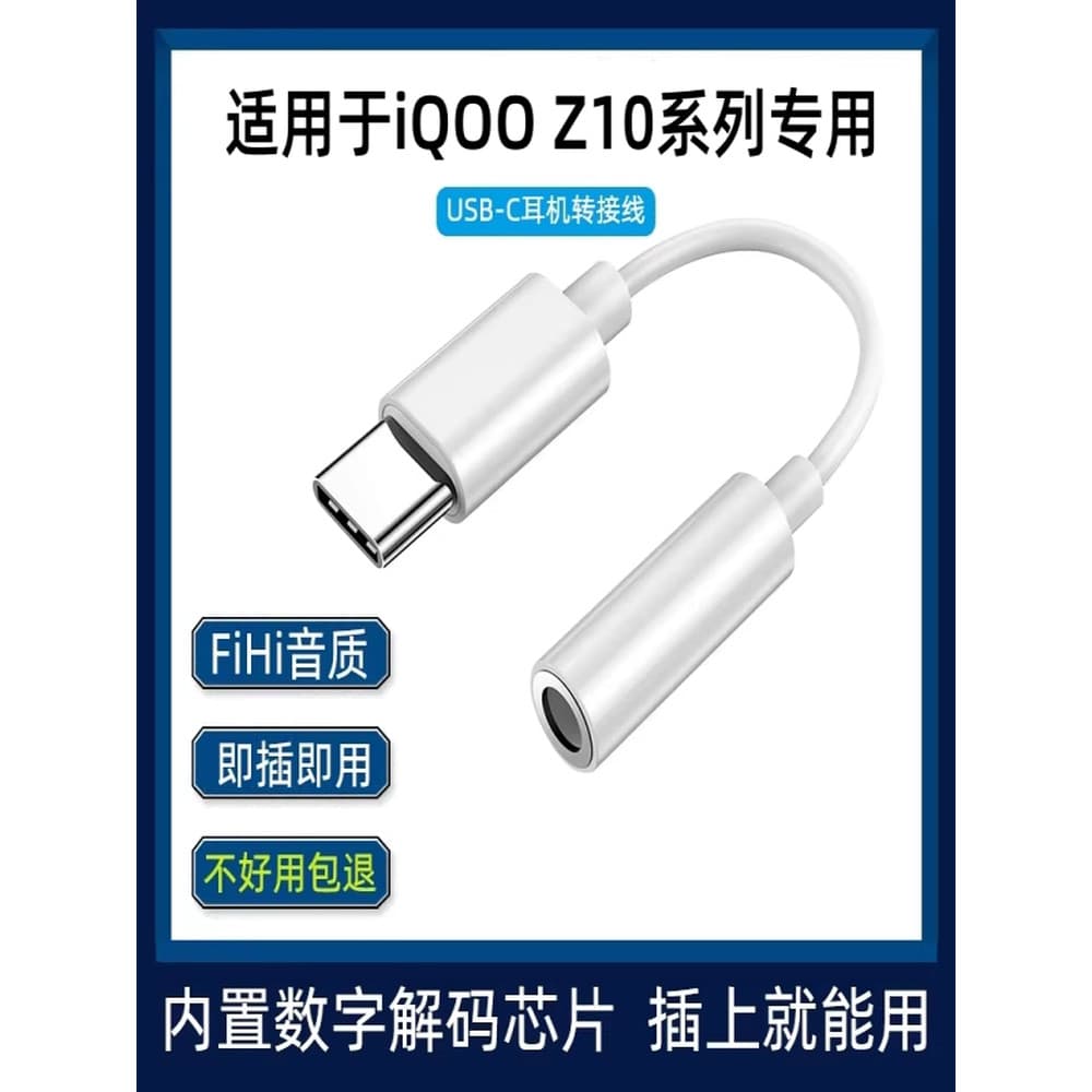 Adequado para iQOO z10 cabo adaptador de fone de ouvido z10 TurboPro/x conversor de fone de ouvido Selfie vara conector