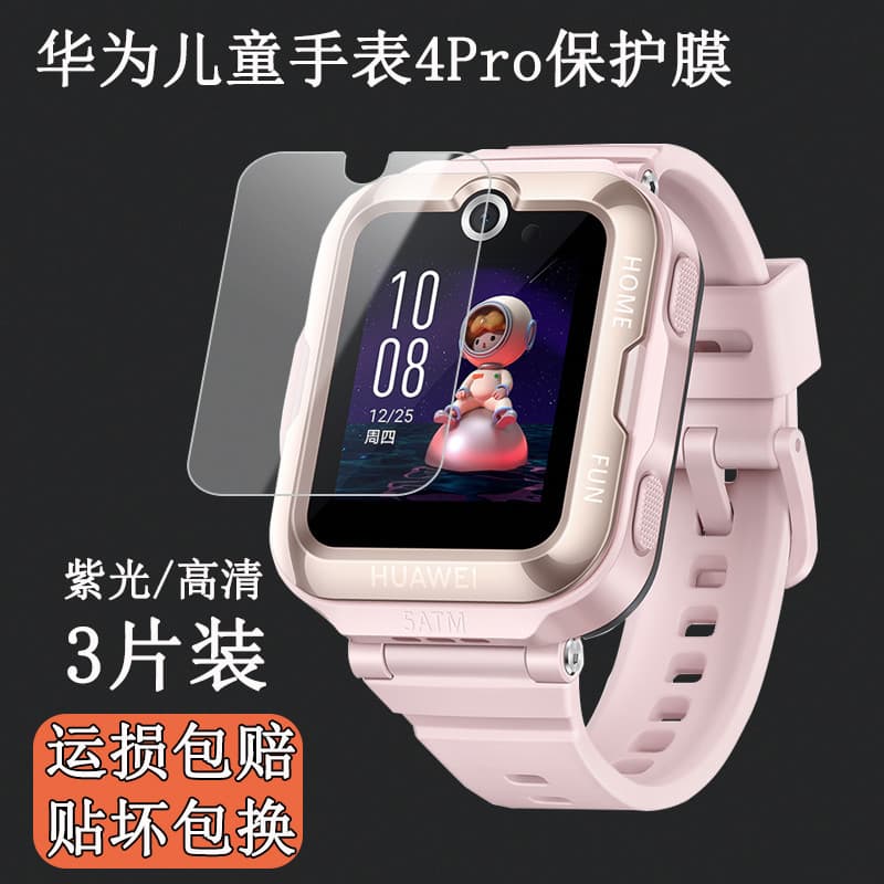 Adequado para Huawei Relógio Infantil 4Pro Película Protetora Huawei Relógio Infantil 4Pro Filme Temperado Vidro À Prova