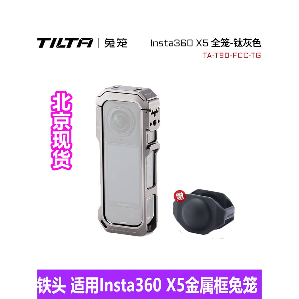Cabeça de ferro TILTA coelho gaiola adequada para Insta360 X5 lente proteção câmera panorâmica gaiola panorâmica Horizon