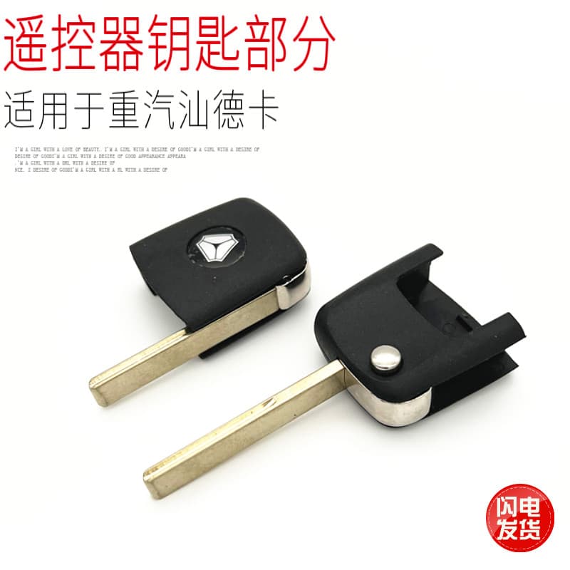 Adequado para China Chongqi Shandeka C7HG7 chave de controle remoto do carro dobrável parcialmente áspero acessórios de
