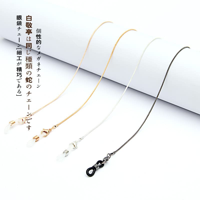 Corrente de óculos de Metal High-End personalidade Anti-deslizamento capa simples óculos de sol corrente máscara cordão