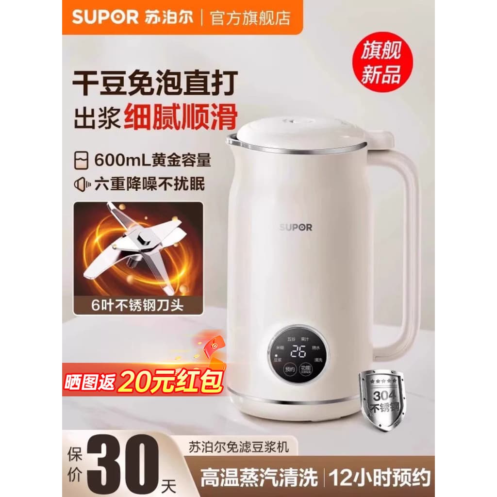 Supor fabricante de leite de soja doméstico automático silencioso baixo sem resíduos fabricante de leite sem filtro pequ