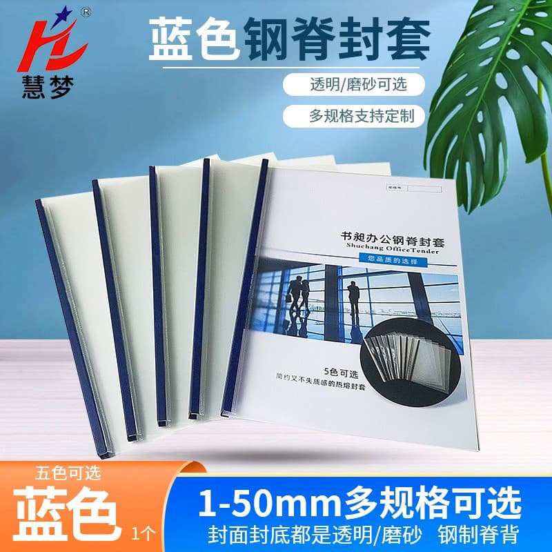 Huimang Blue A4 Capa de aço transparente de plástico Capa de derretimento quente Marca Capa de contrato Máquina de encad