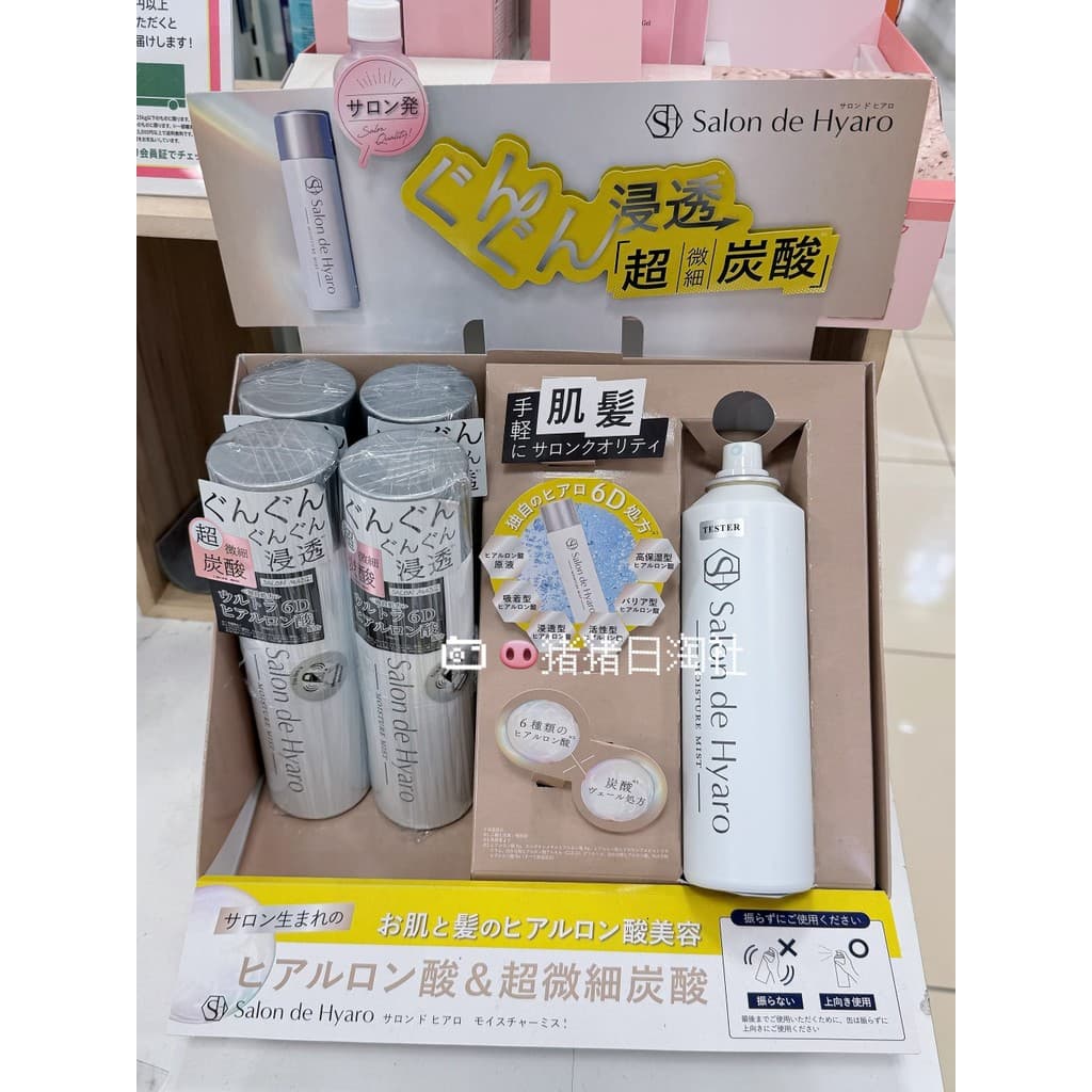 8.30 Cabelo Japão Salon de Hyaro Ácido Hialurônico Hidratante Spray Hidratante Para Cabelo Corporal Facial