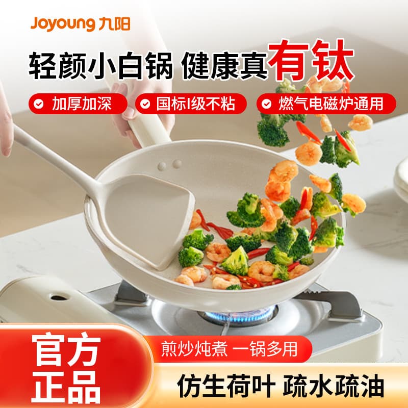 [Joyoung] Wok antiaderente contendo titânio de alto valor, leve, fácil de limpar, fritar wok doméstica