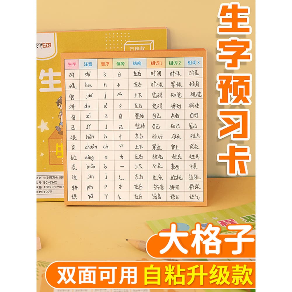 Novo cartão de pré-visão de palavras Alunos do ensino fundamental autoadesivos chineses Primeira série Segunda série Ter