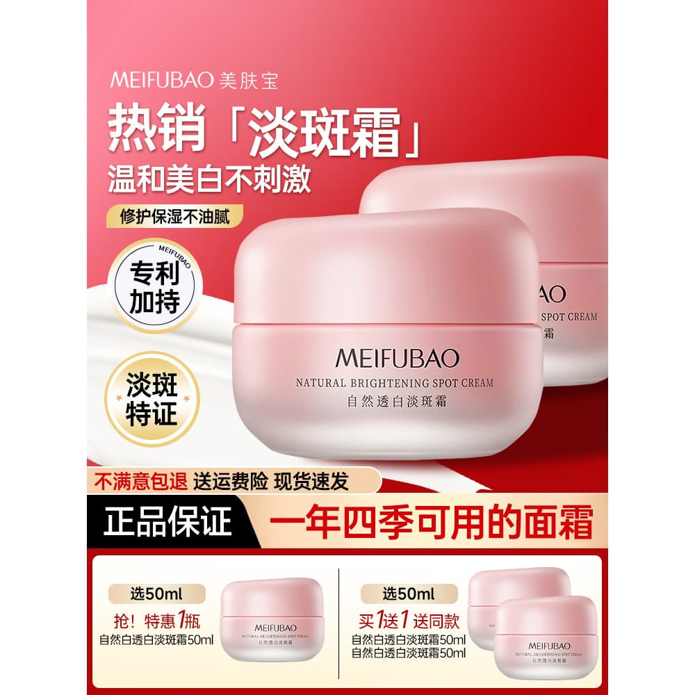 Meifubao Whitening Freckle-Blemish-Blemish-Blemish-Blemish Creme Hidratante Creme Hidratante Produtos para Cuidados com