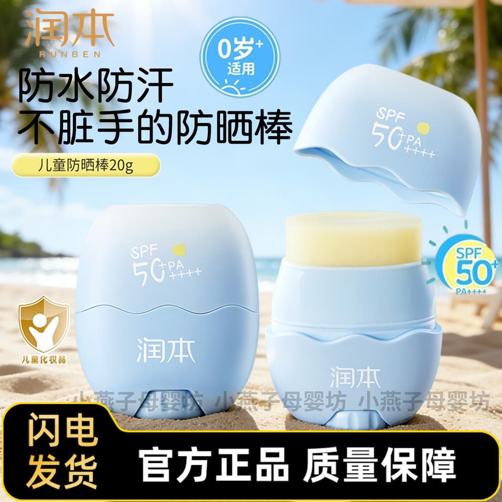 Runben protetor solar infantil em bastão, creme protetor solar à prova d'água à prova de suor, não suja, 0 anos + creme