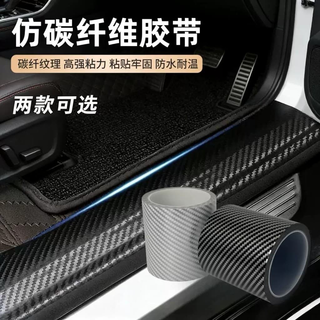 Imitação de fita de fibra de carbono Tira de limiar de carro autoadesiva à prova d'água resistente à temperatura Adesão