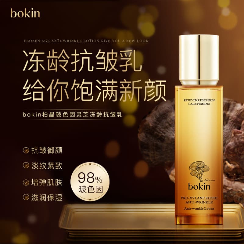 Genuíno Cypress Bosei Ganoderma Lucidum Frozen Age Loção Antirrugas Hidratante Hidratante Fade Linhas Finas Loção 100ml