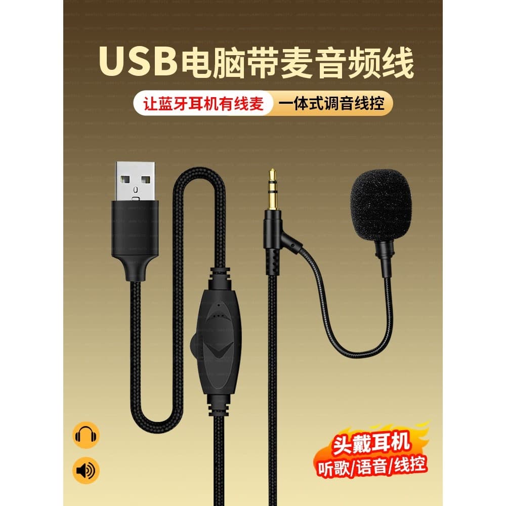 Adequado para Sony Sony Edifier Lenovo Headset Bluetooth Headset Cabo de áudio com microfone Computador Chamada de voz T