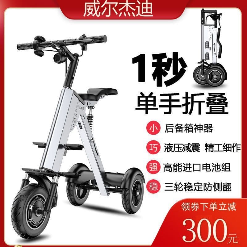 Will Jedi dobrável triciclo elétrico pequeno masculino feminino Scooter Ultra-leve portátil Mini novo estilo bateria car
