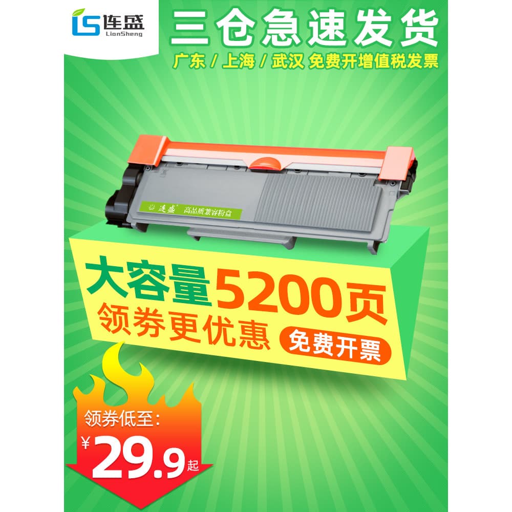 Liansheng aplicável Brothers TN2360 Cartucho de pó TN2380 Cartucho de tinta MFC-L2700D/DW Tambor de selênio L2740DW 2540