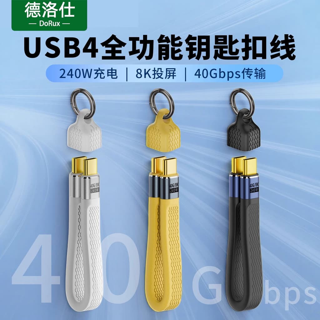 Cordão para chaveiro Ultra Curto USB4 Cabo de dados multifuncional ctoc Macho macio para macho PD240W Carga rápida Caixa