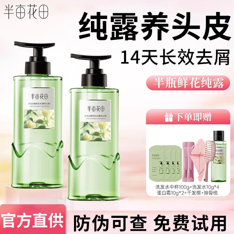 [Exclusivo Sun Yingsha] Half Mu Huatian Flower Pure Dew Shampoo Anticaspa Anti-Coceira Controle de Óleo Conjunto de Cuid