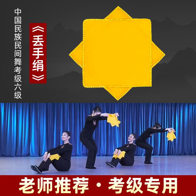 Nível seis lenço perdido exame de dança nível lenço de dança nacional flor Parmesan Yangko lenço octogonal adereços de d